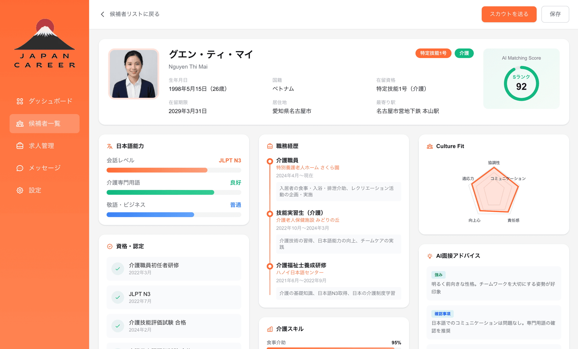 Japan Career 企業向けUI