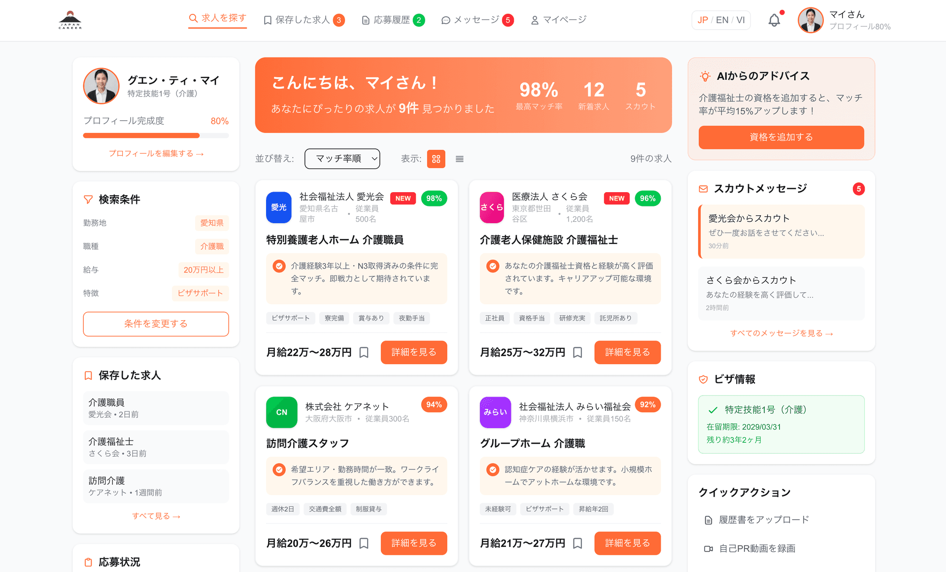 Japan Career 求職者向けUI